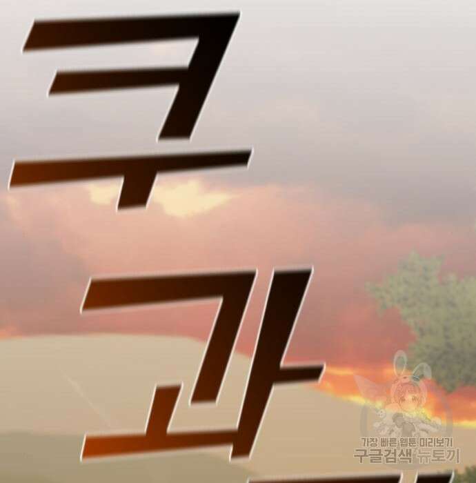순정빌런 43화 129
