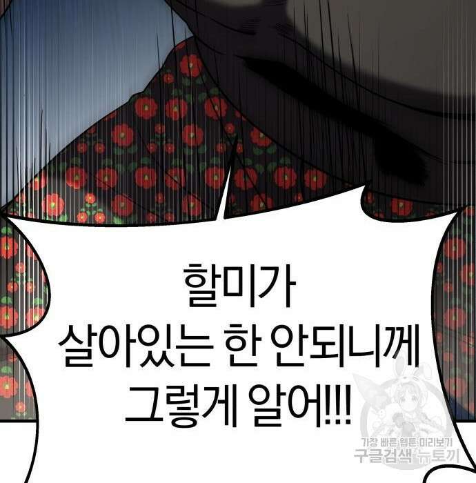 순정빌런 43화 135