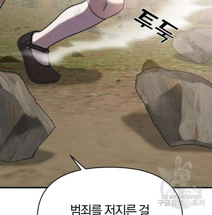 순정빌런 43화 137