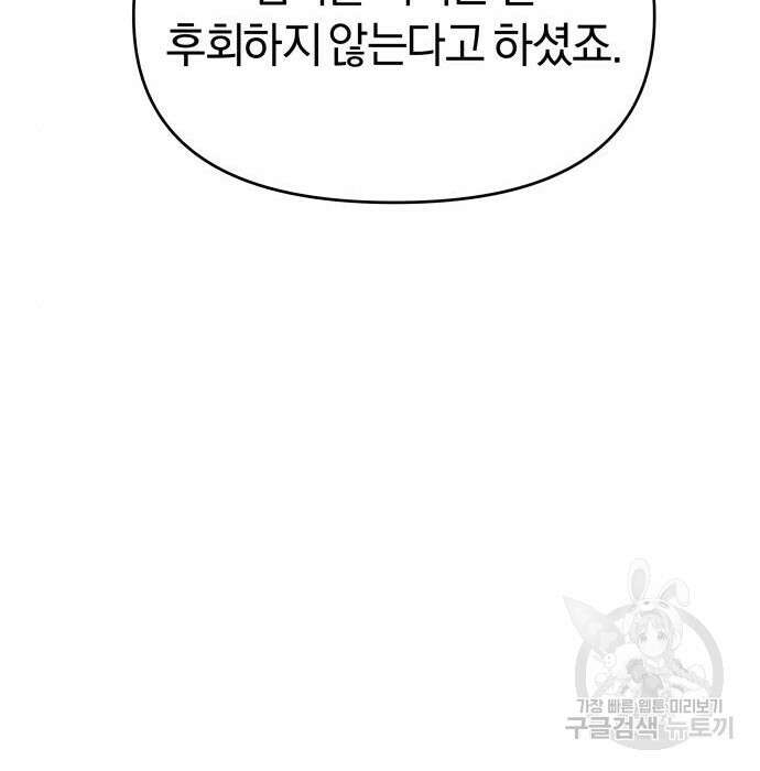 순정빌런 43화 138