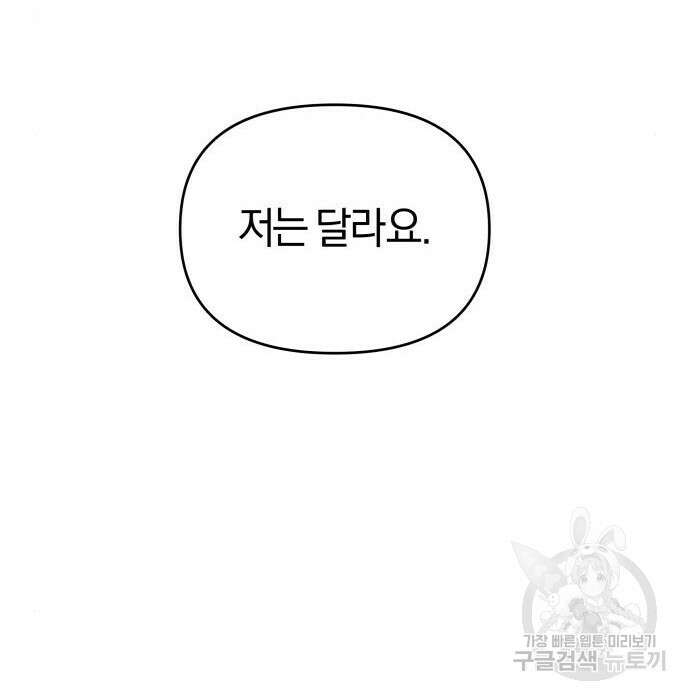 순정빌런 43화 139