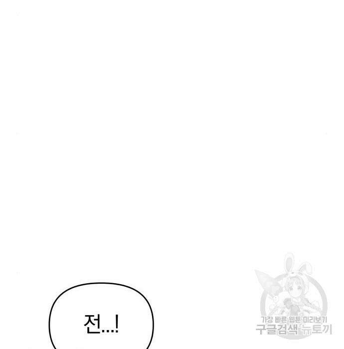 순정빌런 43화 140