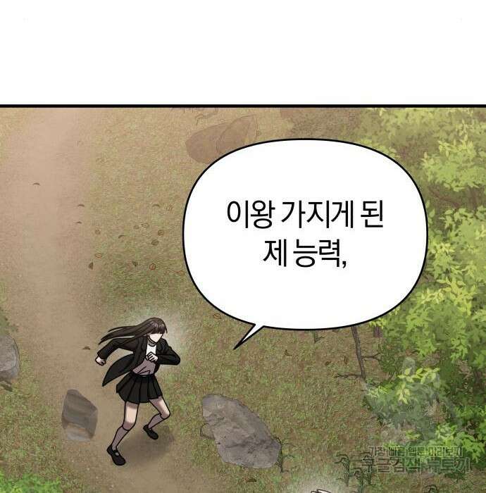순정빌런 43화 146