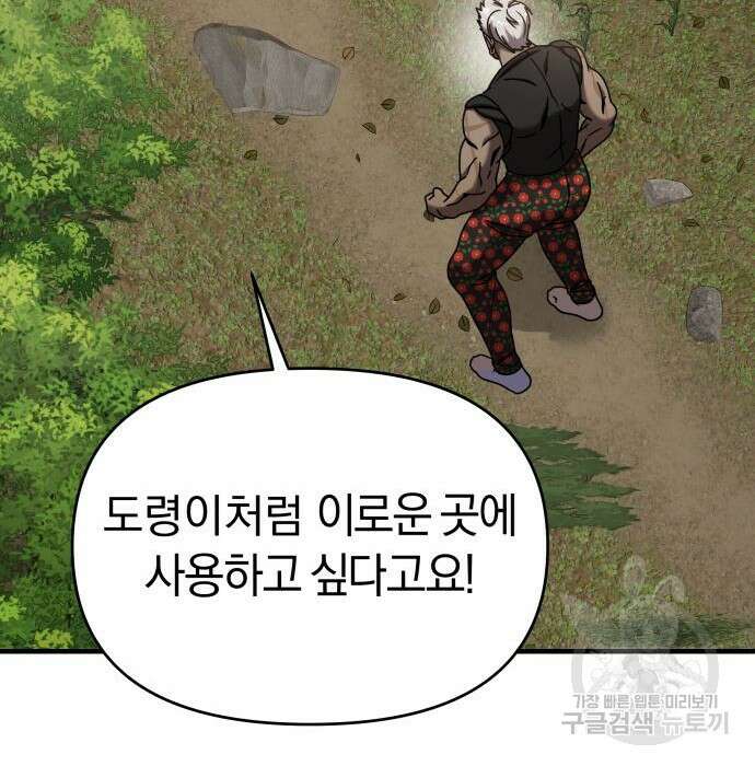 순정빌런 43화 147
