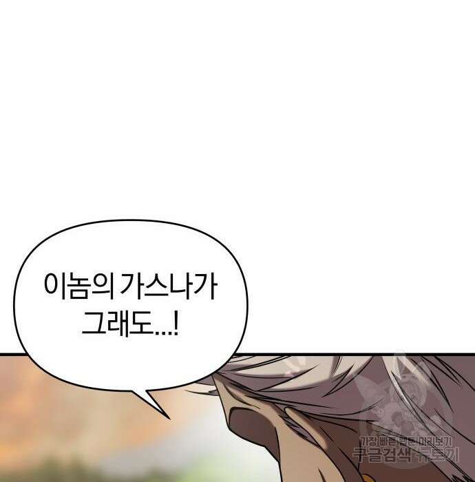 순정빌런 43화 148