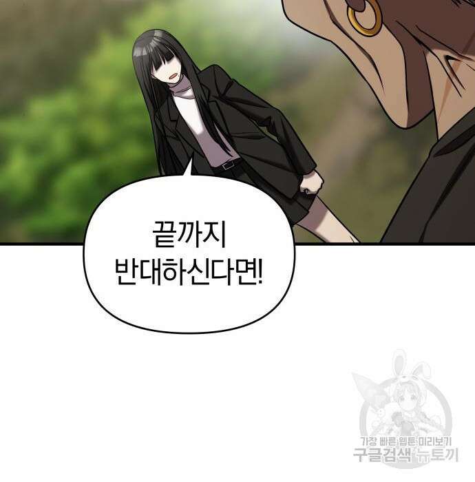 순정빌런 43화 149