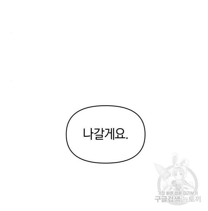 순정빌런 43화 150