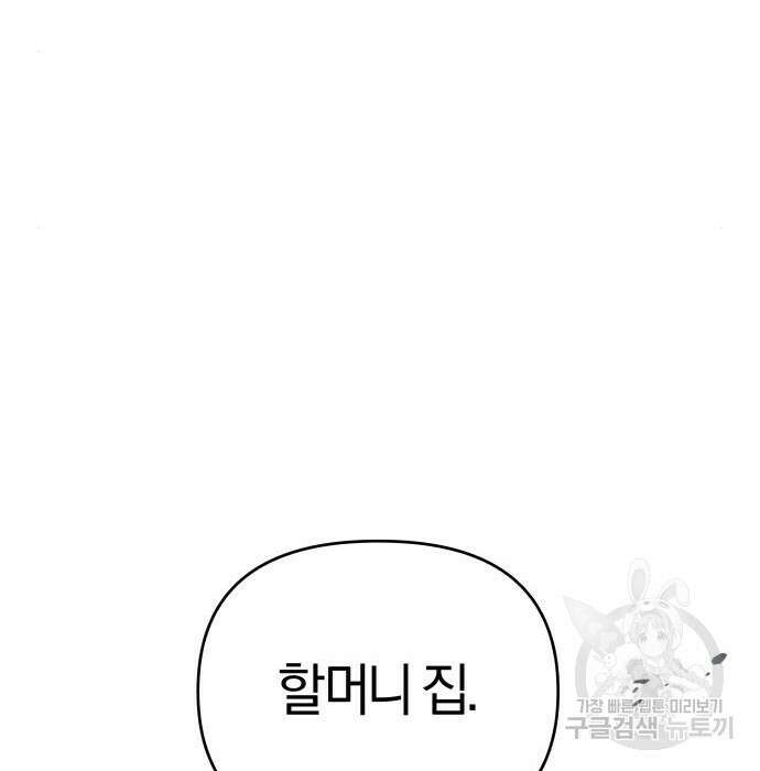 순정빌런 43화 151