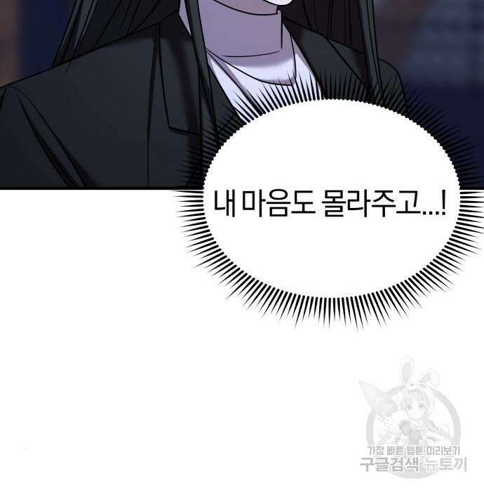 순정빌런 43화 163