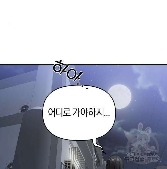 순정빌런 43화 164
