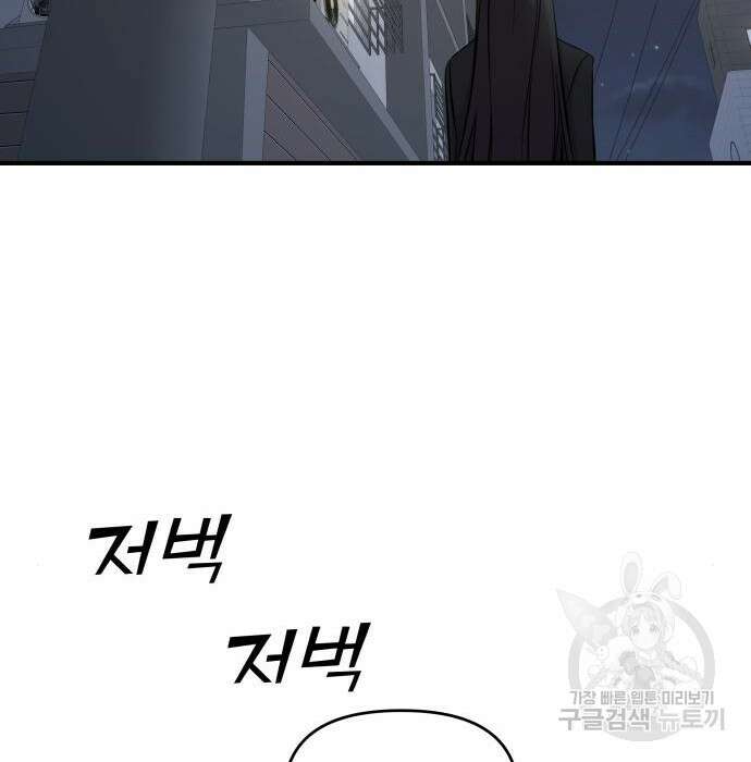 순정빌런 43화 165
