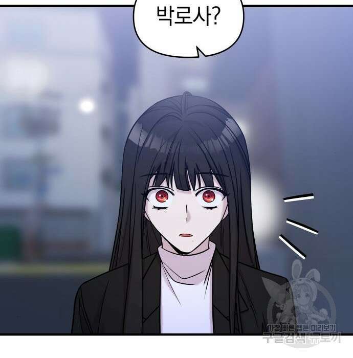 순정빌런 43화 166