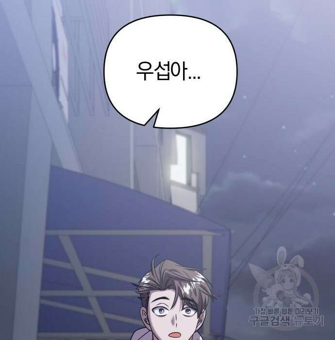 순정빌런 43화 168