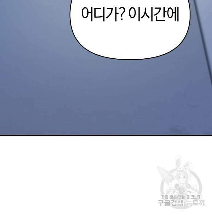 순정빌런 43화 171