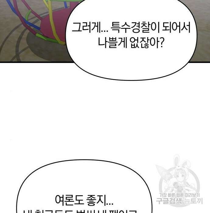 순정빌런 43화 174