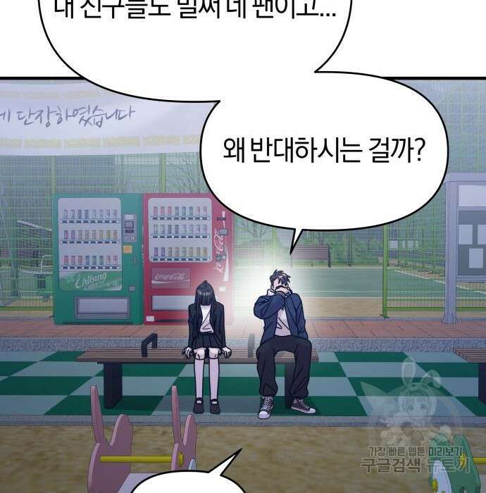 순정빌런 43화 175