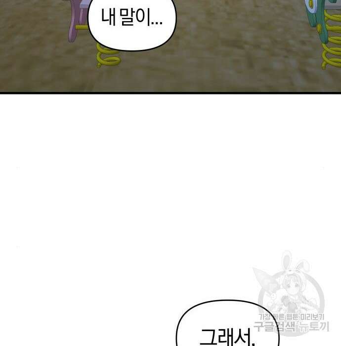 순정빌런 43화 176