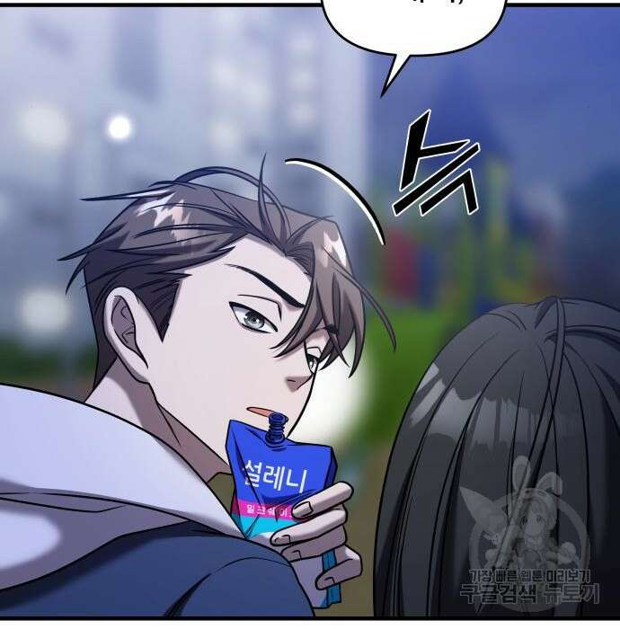 순정빌런 43화 177