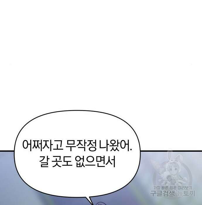 순정빌런 43화 178
