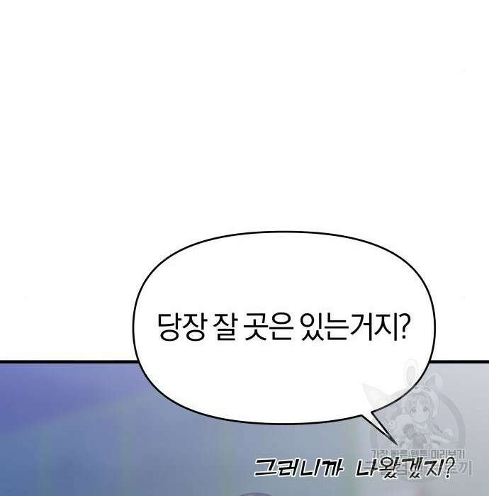 순정빌런 43화 180