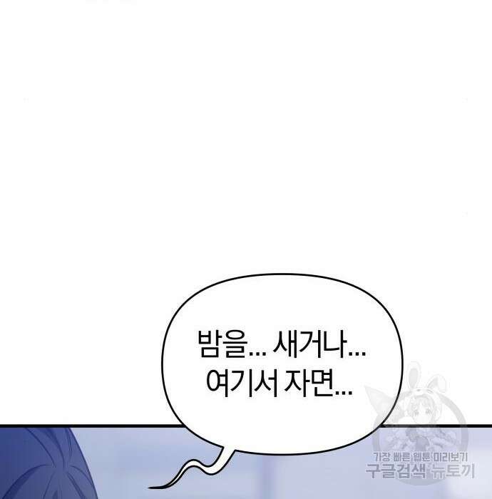 순정빌런 43화 182