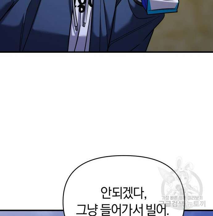 순정빌런 43화 184