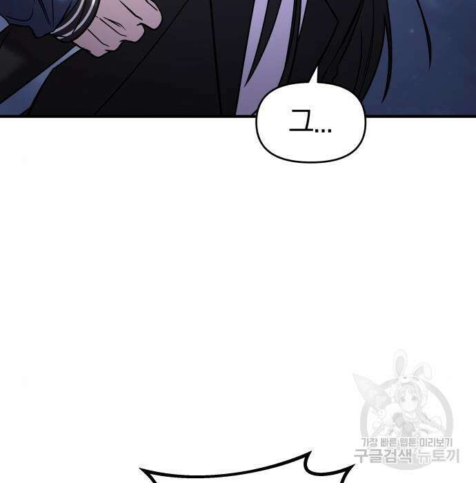 순정빌런 43화 188