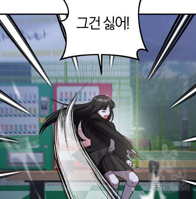 순정빌런 43화 189
