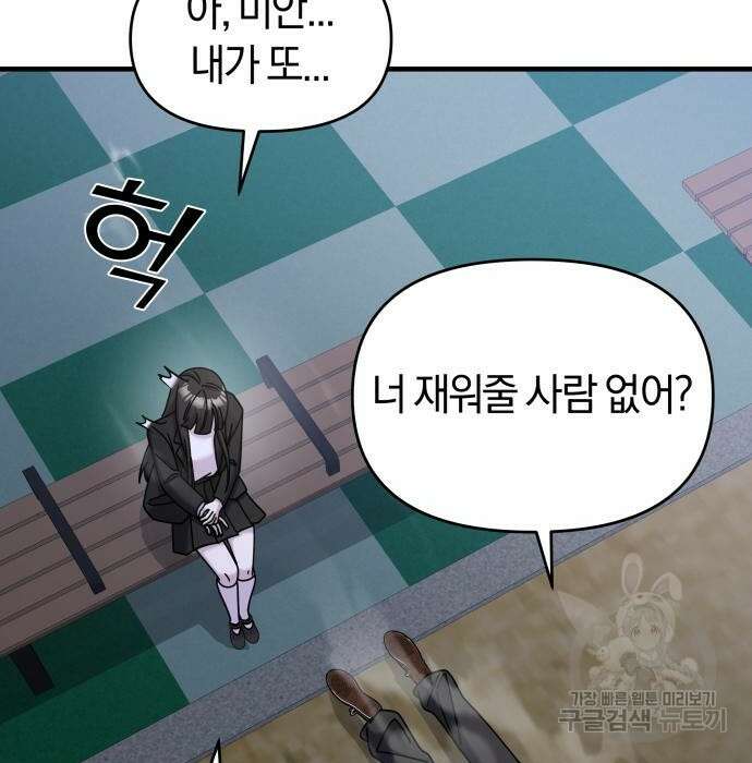 순정빌런 43화 192
