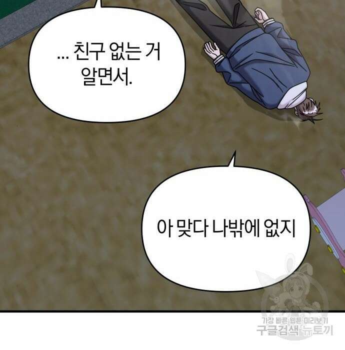 순정빌런 43화 193