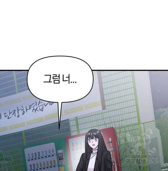 순정빌런 43화 196