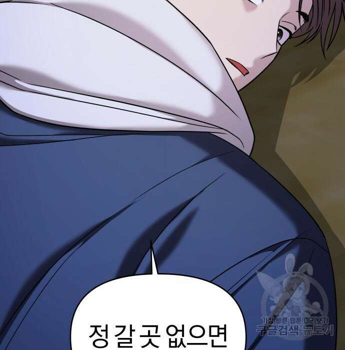 순정빌런 43화 199