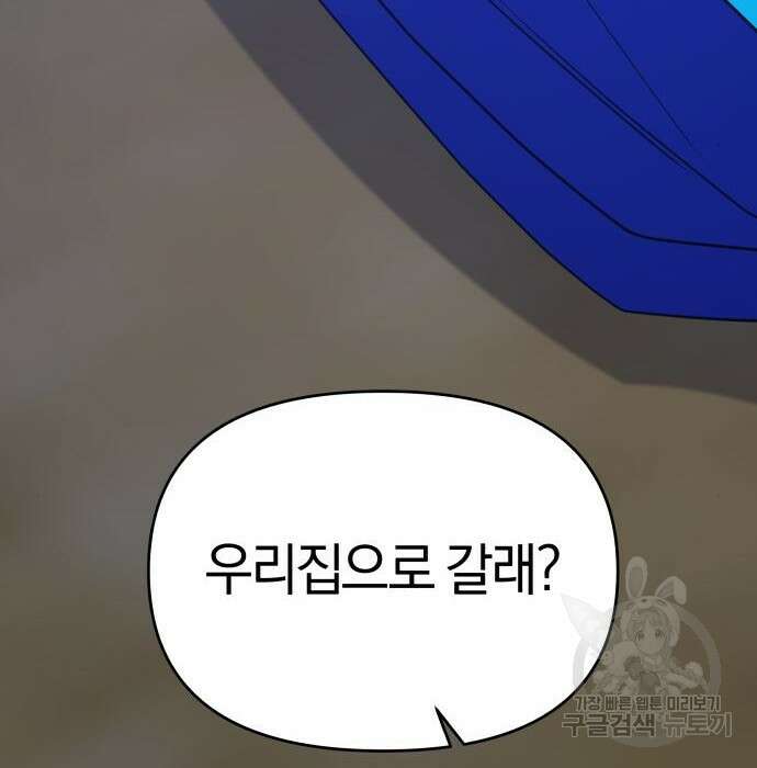 순정빌런 43화 203