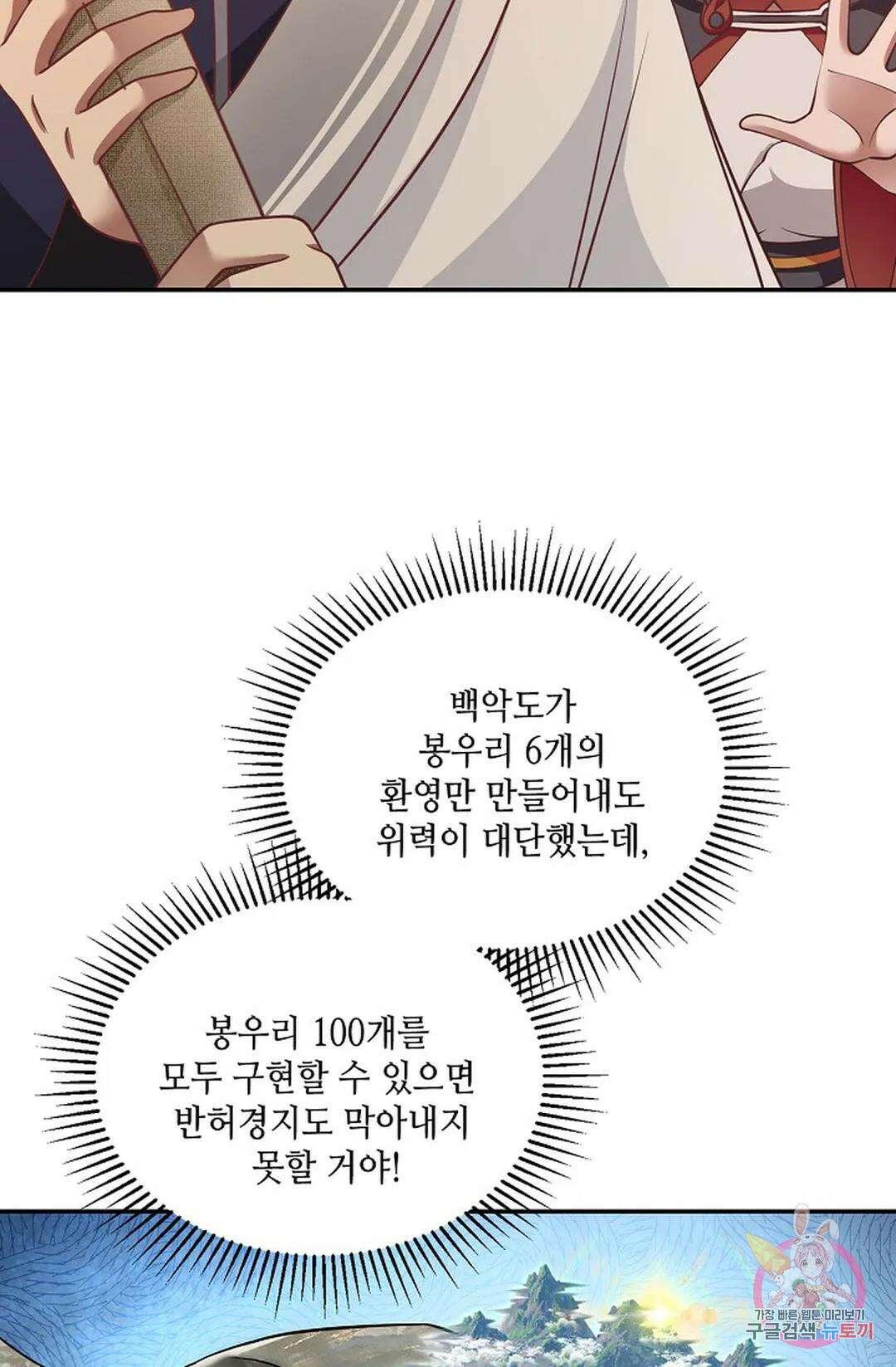 무련전봉 826화 37