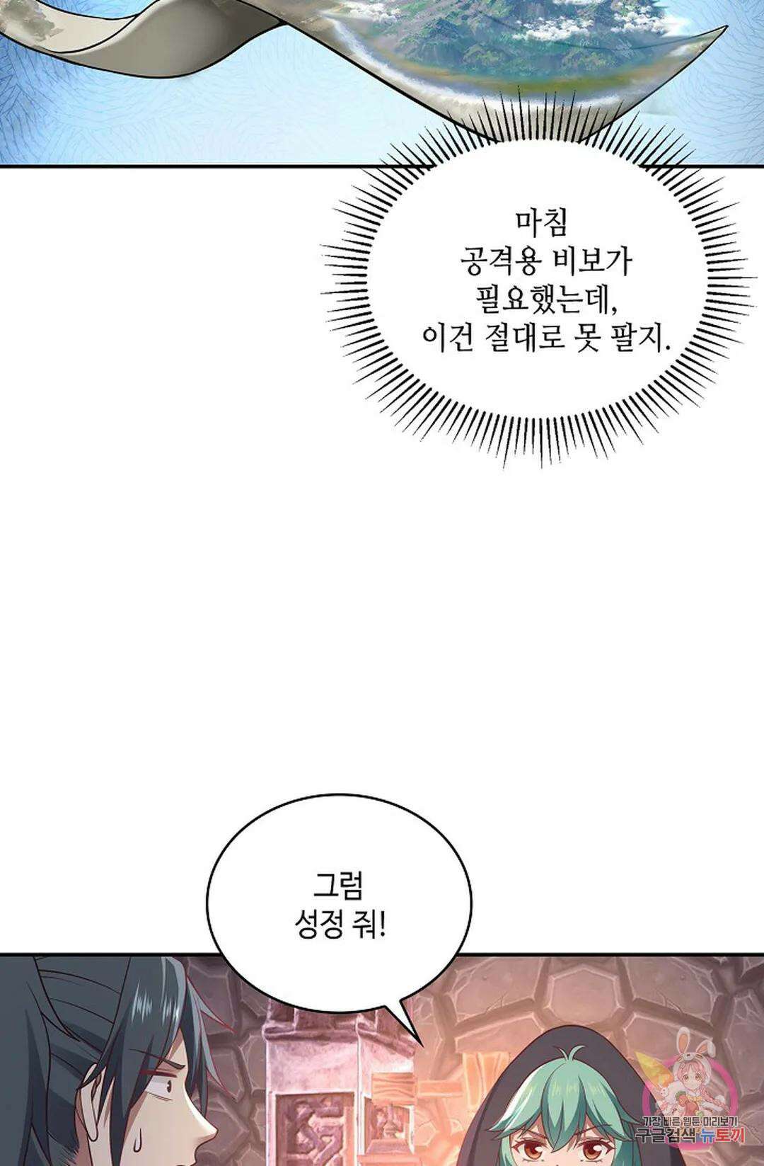 무련전봉 826화 38