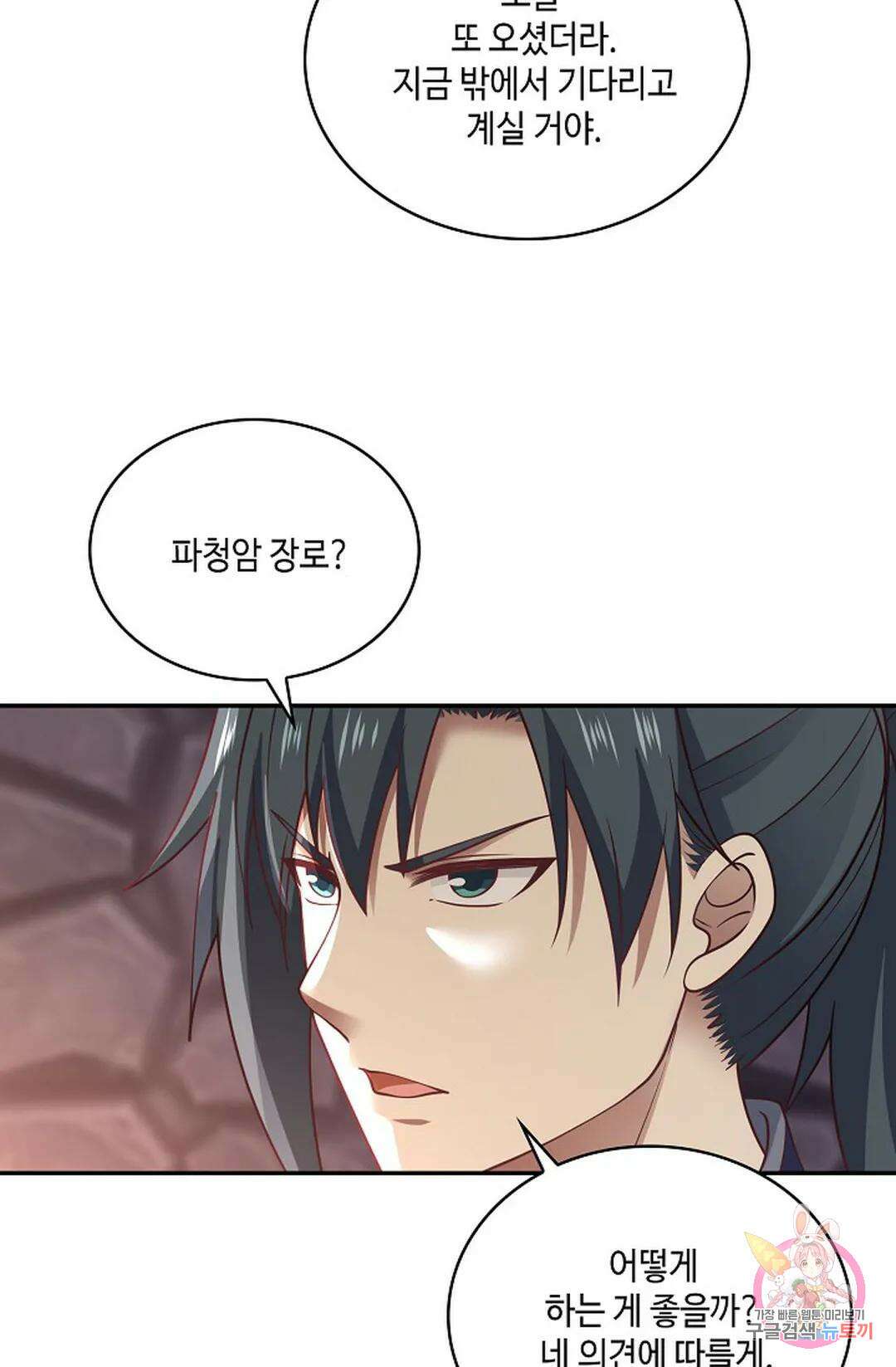 무련전봉 826화 50
