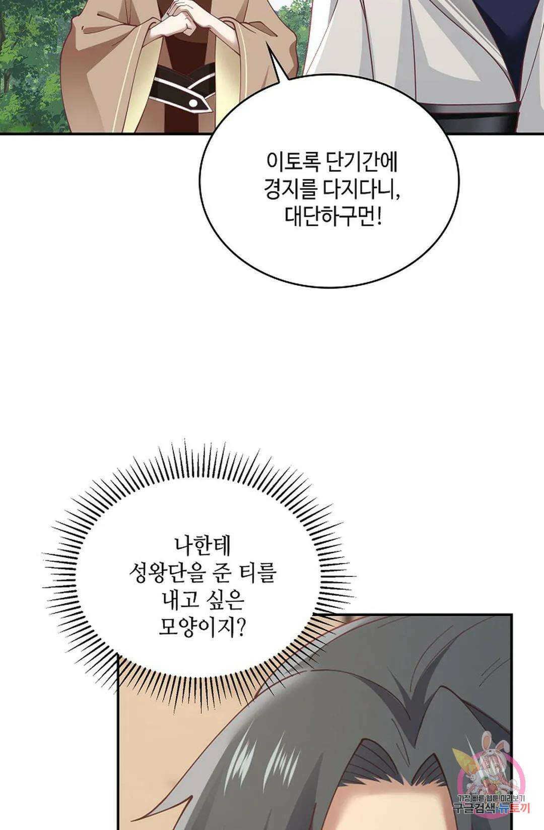 무련전봉 826화 61