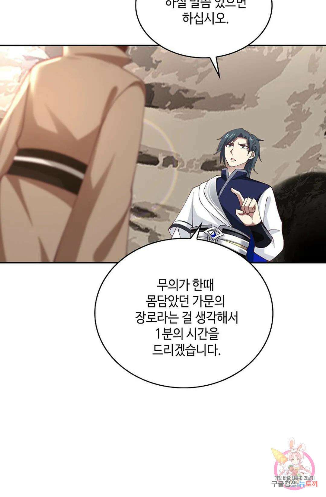 무련전봉 826화 63