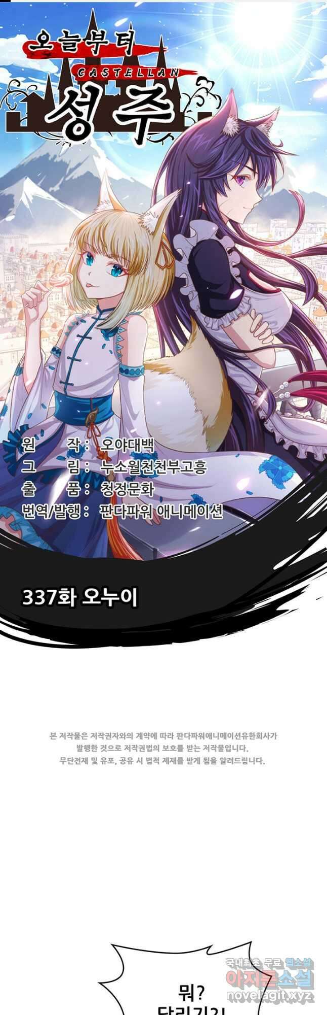 오늘부터 성주 337화 1