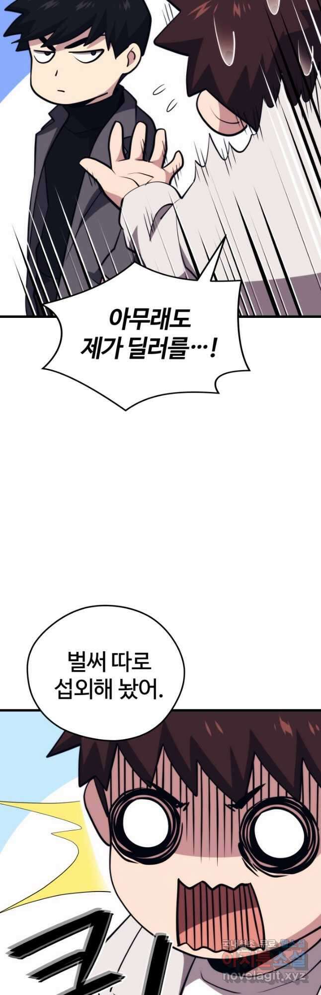 서울역 네크로맨서 88화 4