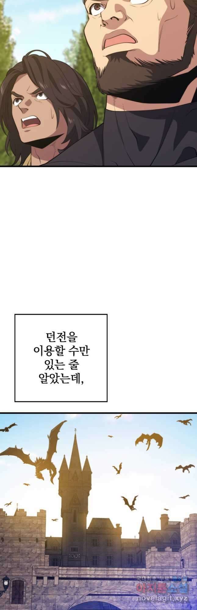 서울역 네크로맨서 88화 10