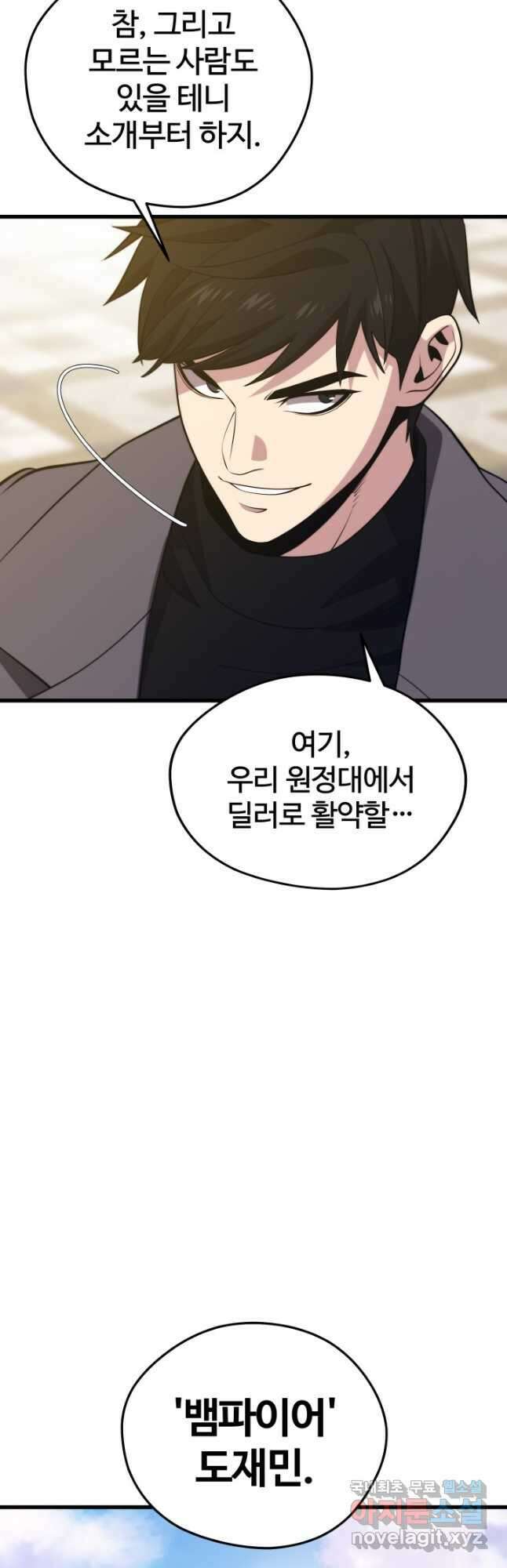 서울역 네크로맨서 88화 13
