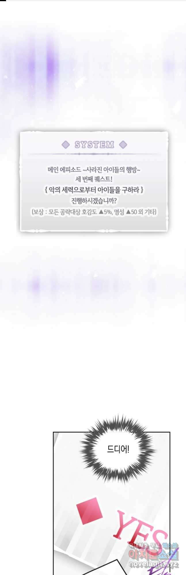 악역의 엔딩은 죽음뿐 120화 1
