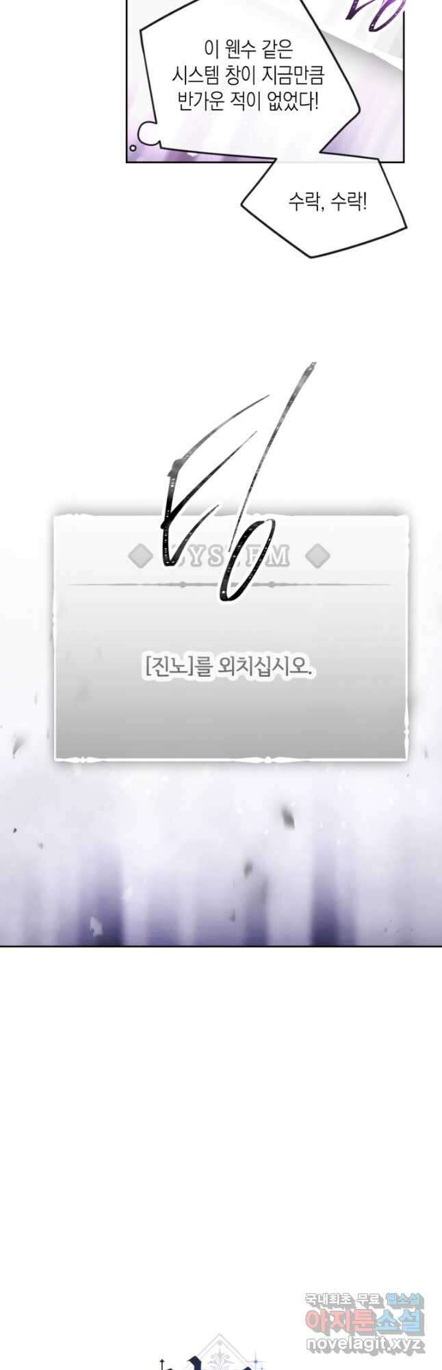악역의 엔딩은 죽음뿐 120화 2
