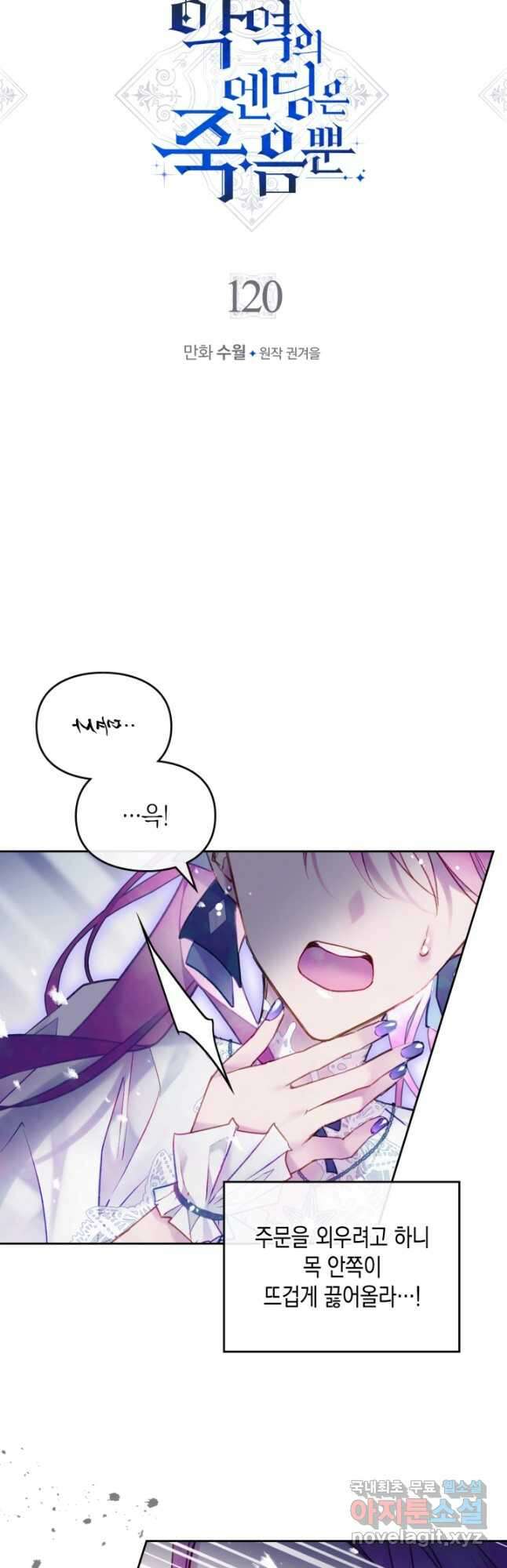 악역의 엔딩은 죽음뿐 120화 3