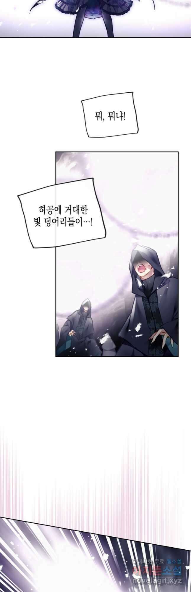 악역의 엔딩은 죽음뿐 120화 5