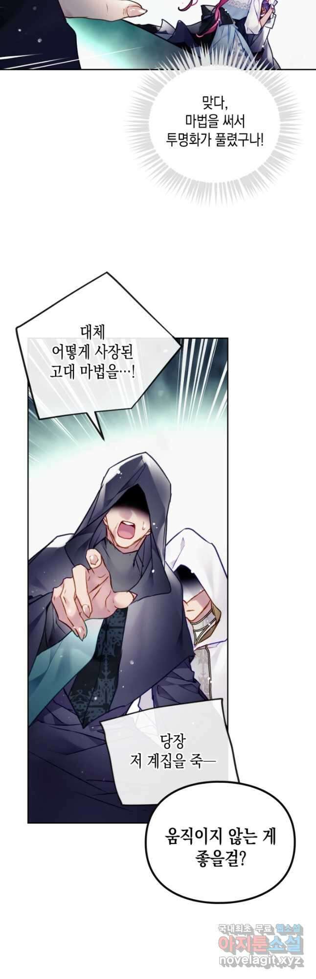 악역의 엔딩은 죽음뿐 120화 10