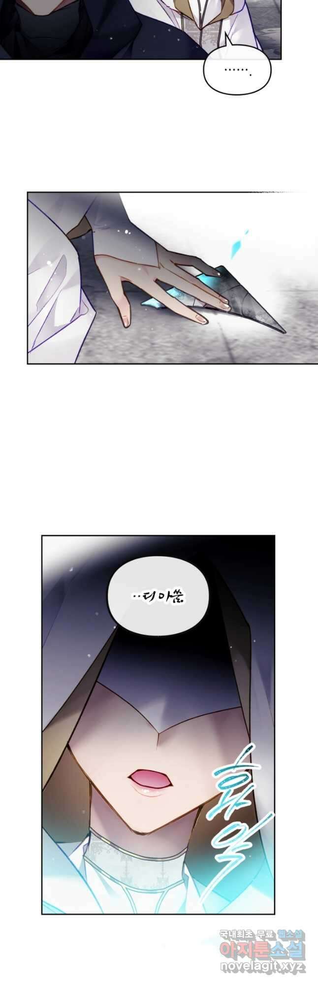 악역의 엔딩은 죽음뿐 120화 12
