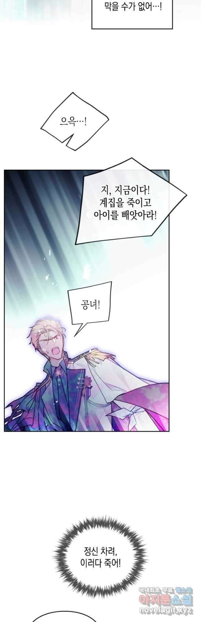 악역의 엔딩은 죽음뿐 120화 16