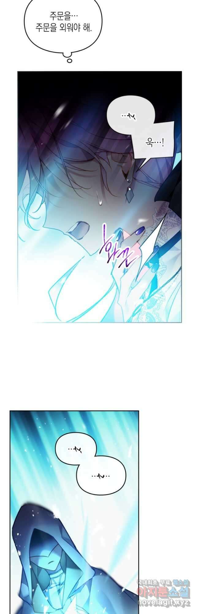 악역의 엔딩은 죽음뿐 120화 17